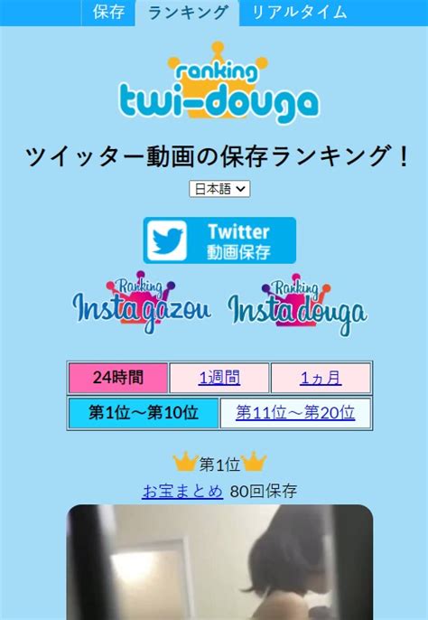 えろtwitter動画保存|Twitter動画保存ランキング日本（24時間）